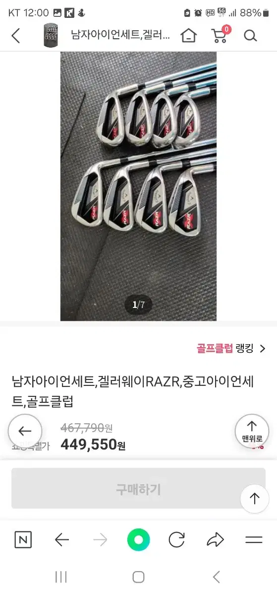 겔러웨이RAZR(아이언세트)